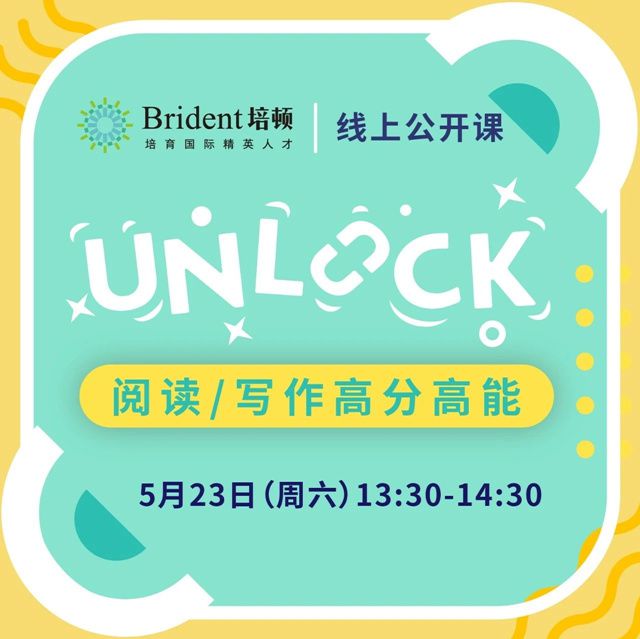 5.23Unlock課程