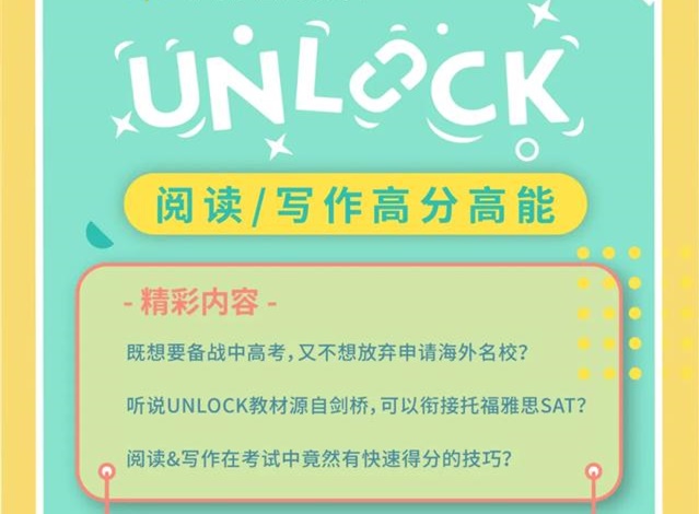 5.24Unlock閱寫公開課｜技巧用的好，閱讀寫作就是你的加分項