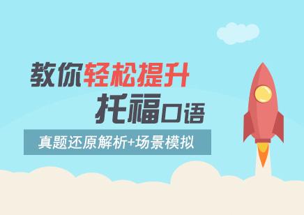 培頓留學(xué)這次在寒假，推出了全新的托福圓夢(mèng)班課程！
